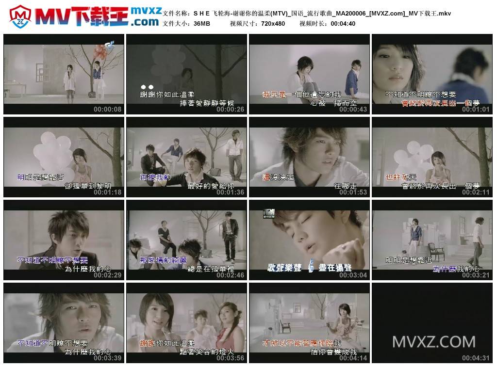 S H E 飞轮海-谢谢你的温柔(MTV)_国语_流行歌曲_MA200006